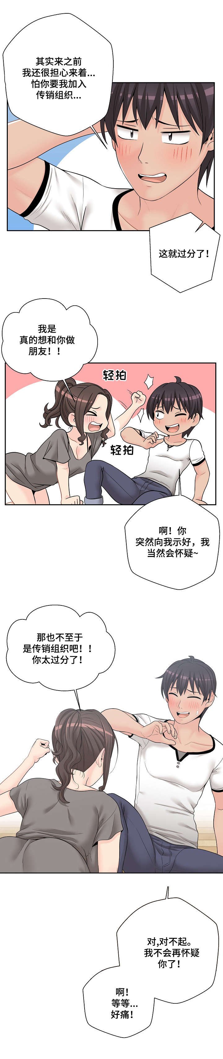 第8章：扑倒