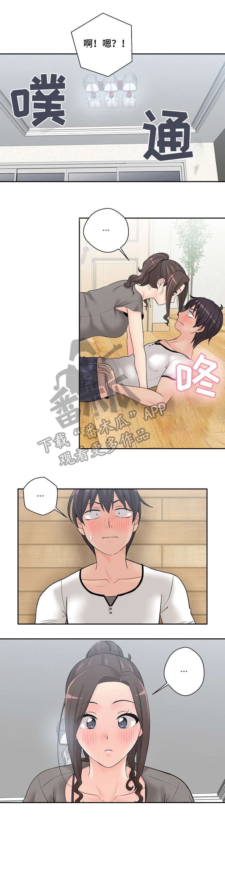 第8章：扑倒