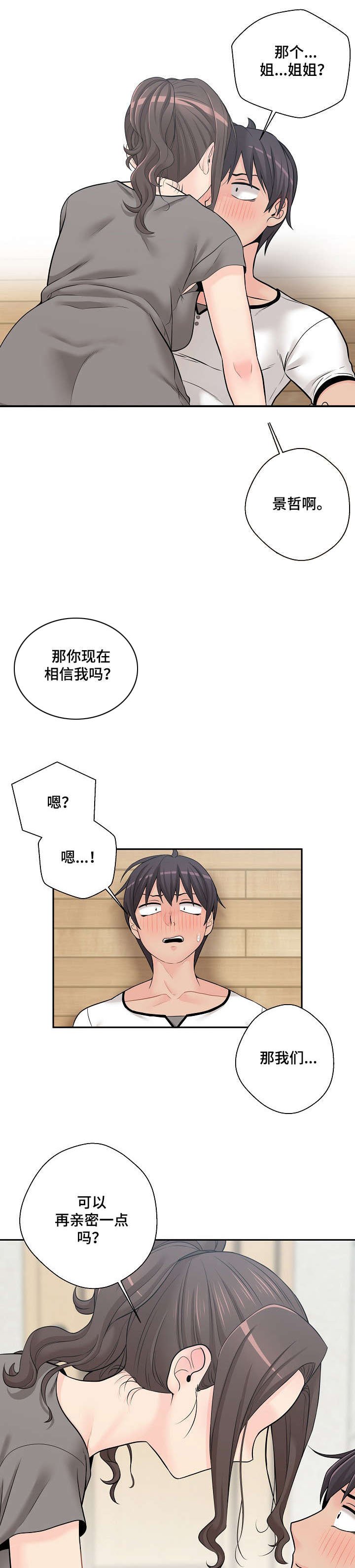 第8章：扑倒