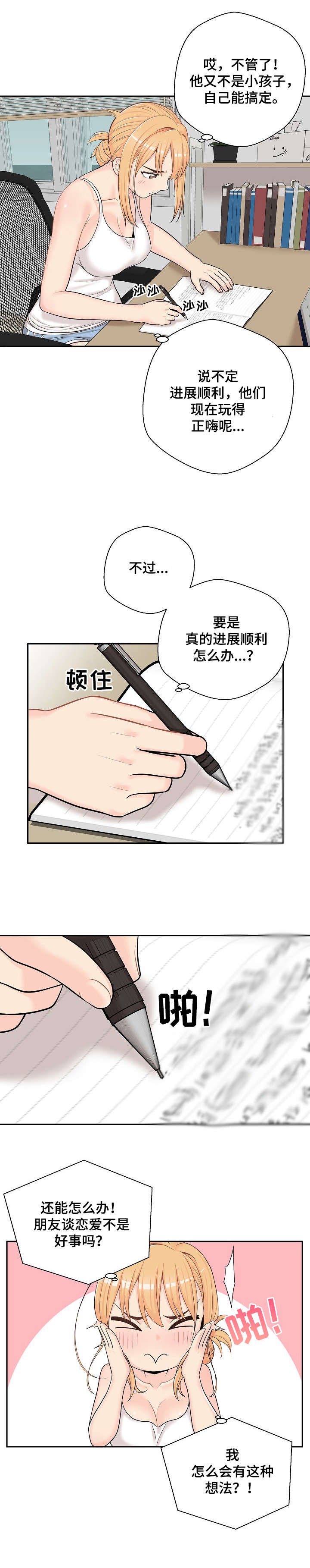 第9章：次日