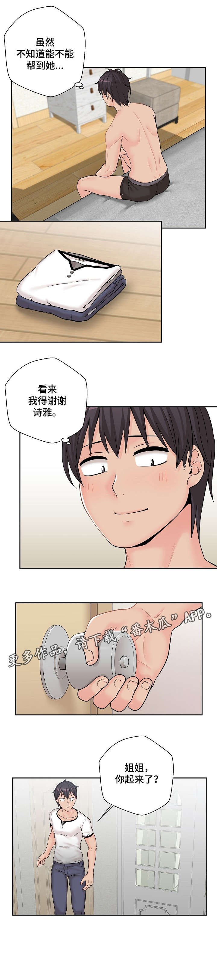 第9章：次日