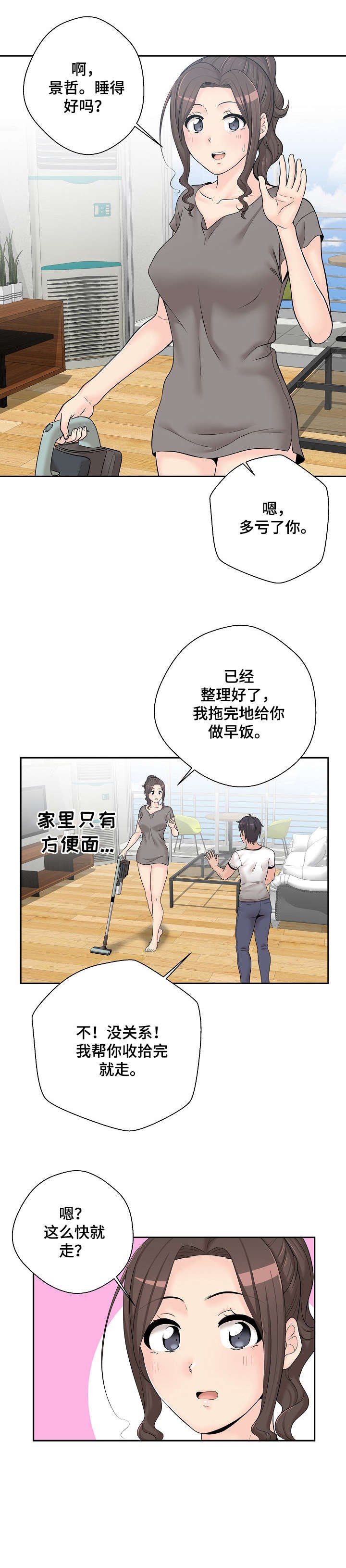 第9章：次日