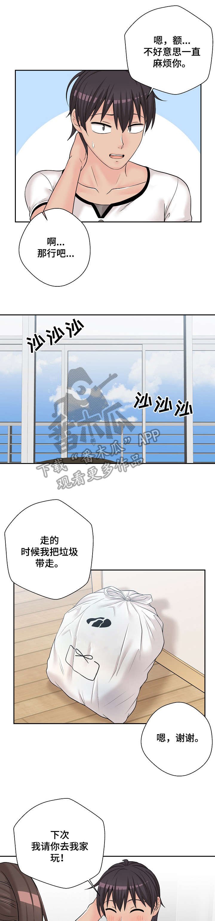 第9章：次日