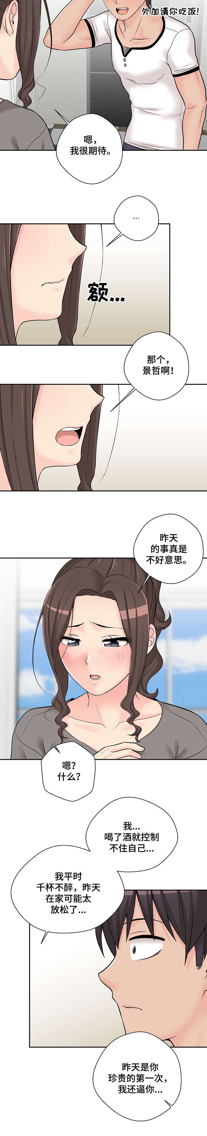 第9章：次日