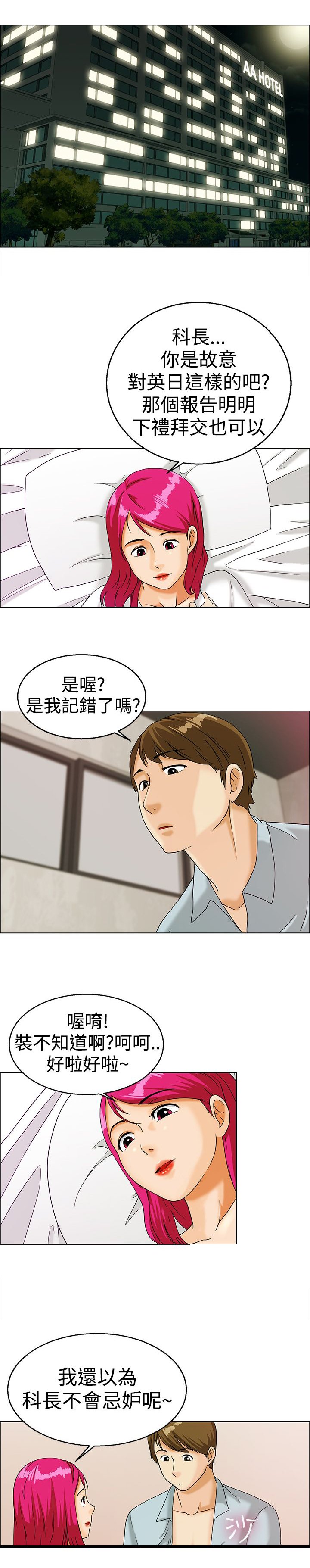 第10章：嫉妒