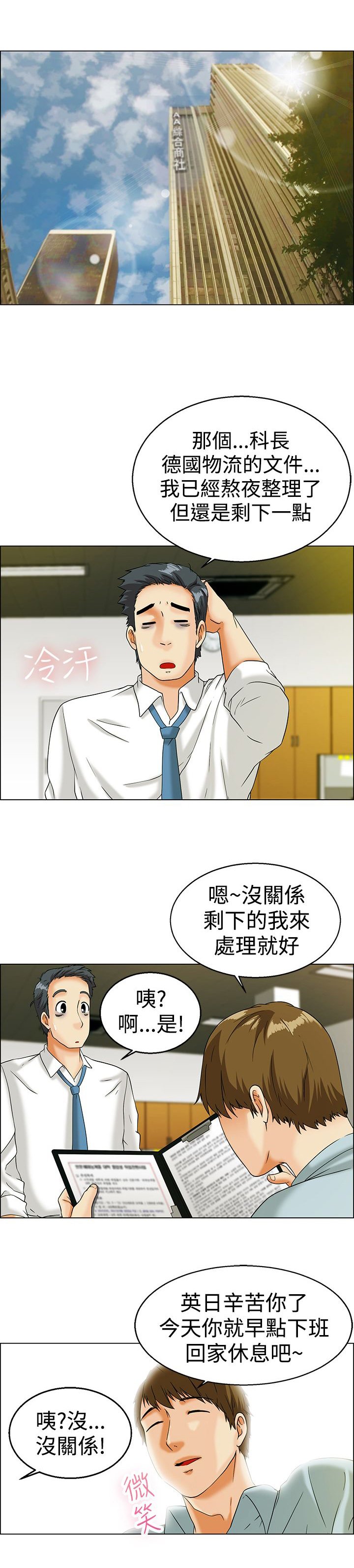 第11章：公私分明