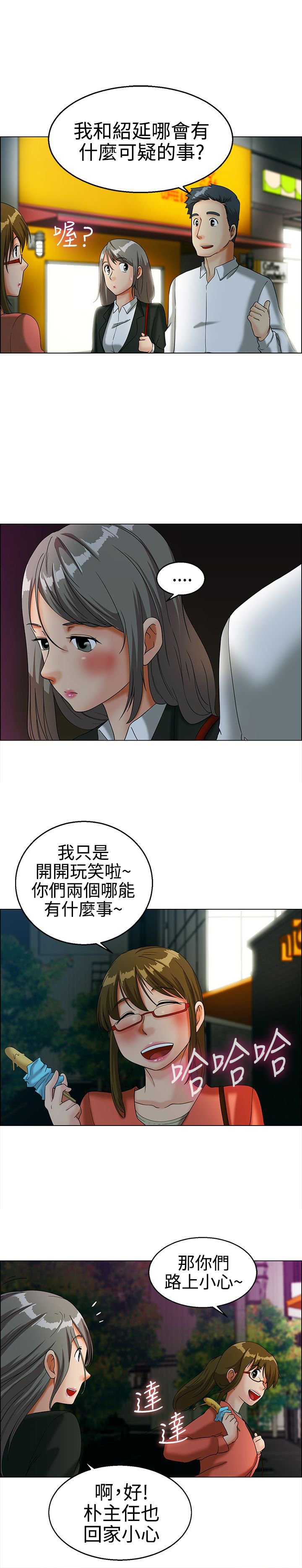 第12章：你们交往了吗？