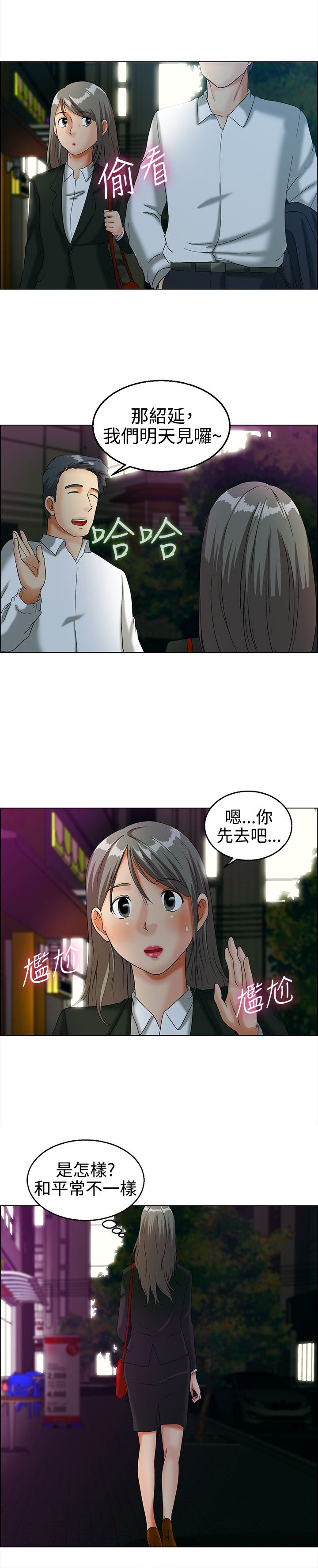 第12章：你们交往了吗？