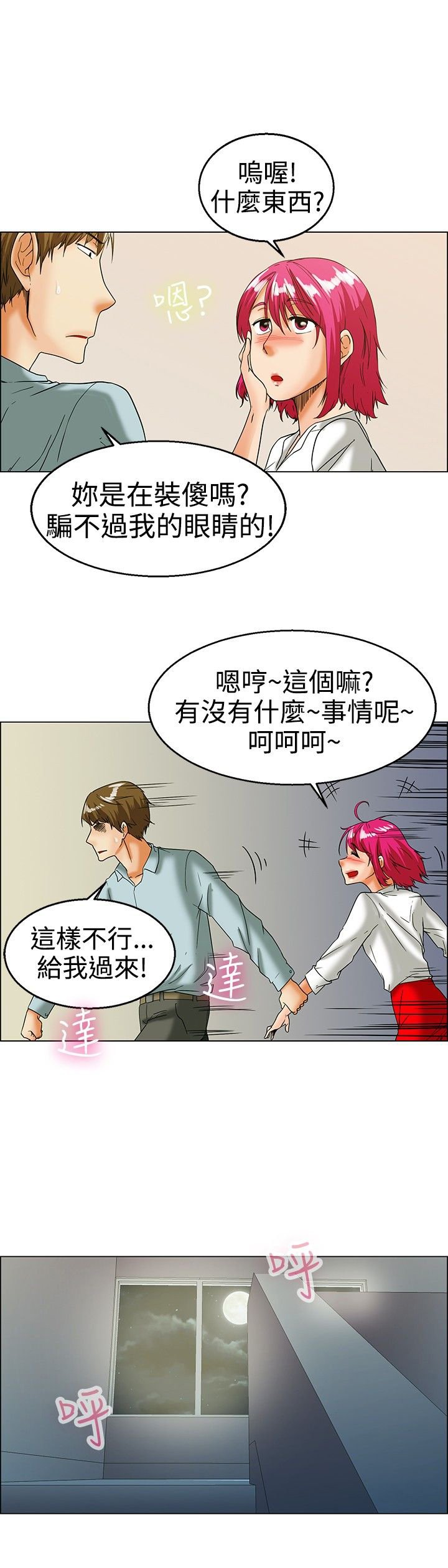 第15章：装睡真很累