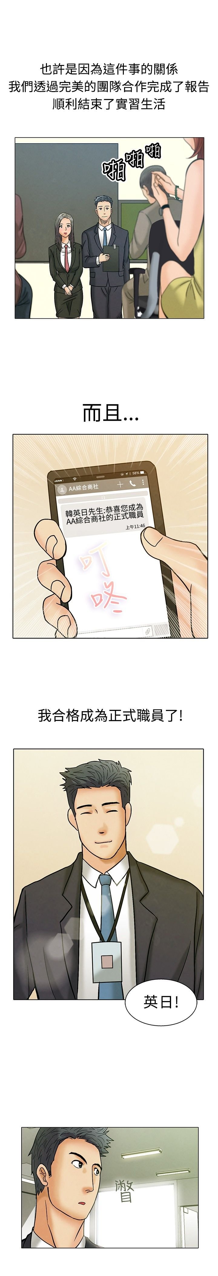 第2章：晋升正式员工