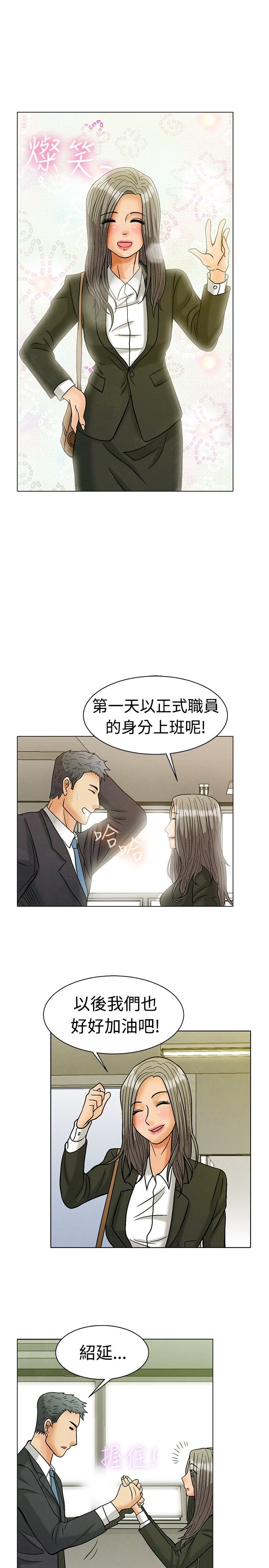 第2章：晋升正式员工
