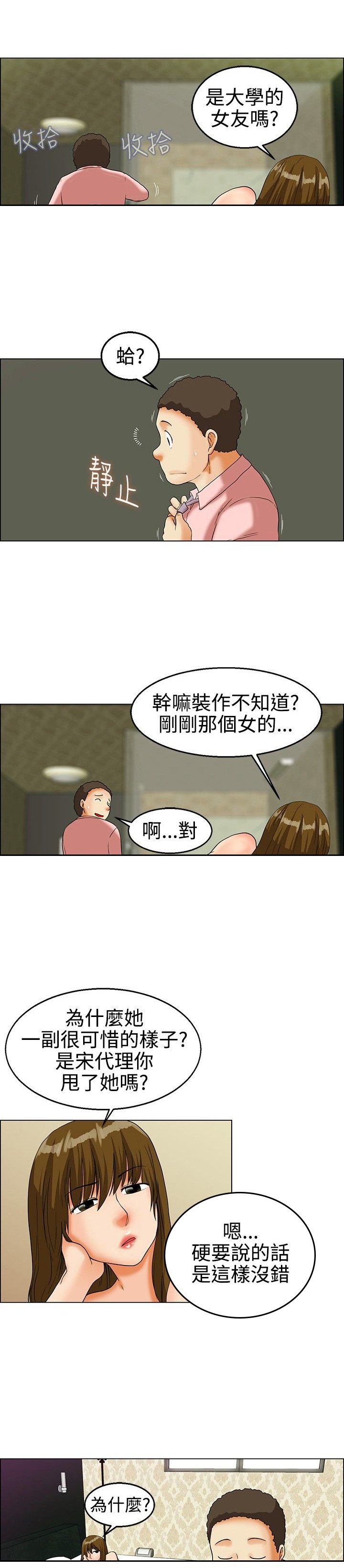 第20章：学妹