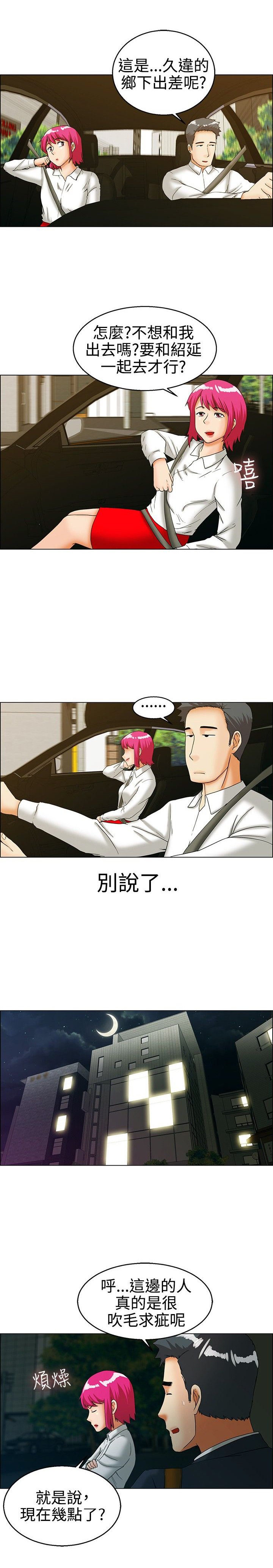 第26章：出差