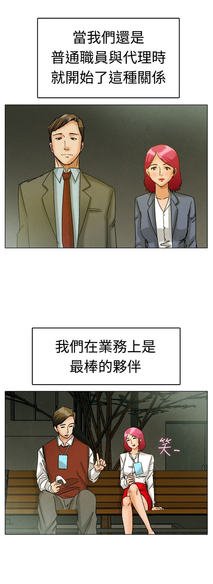 第3章：演戏