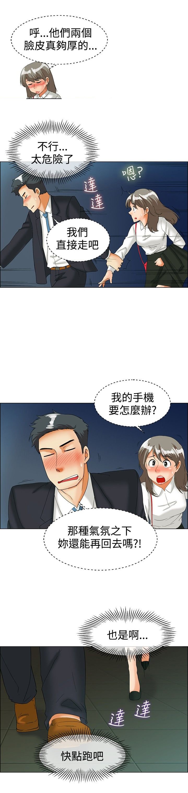 第35章：逃离