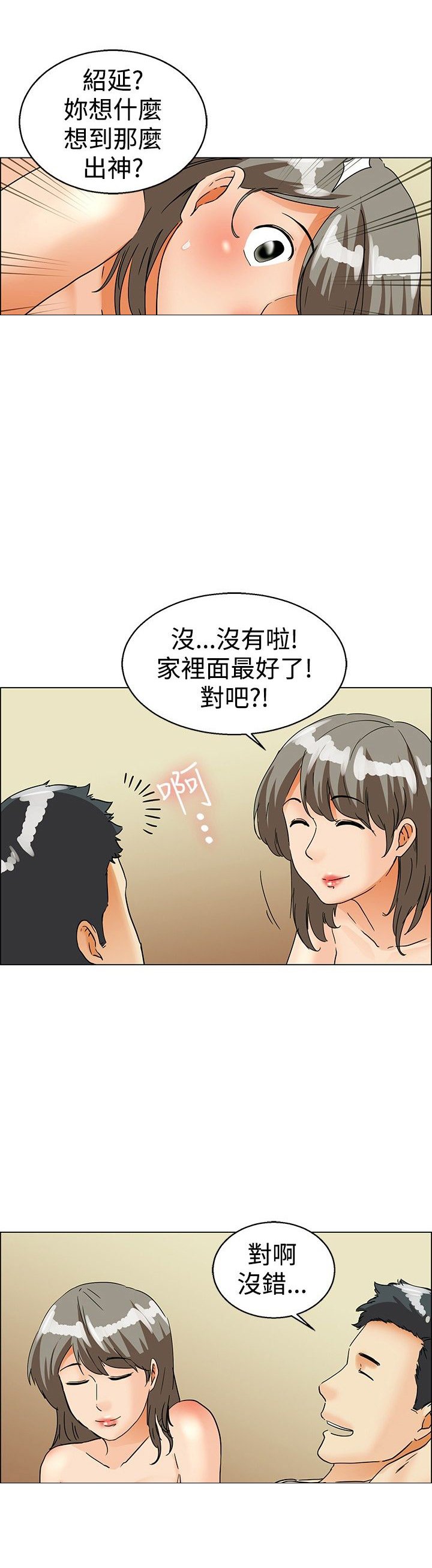 第37章：还是家里好