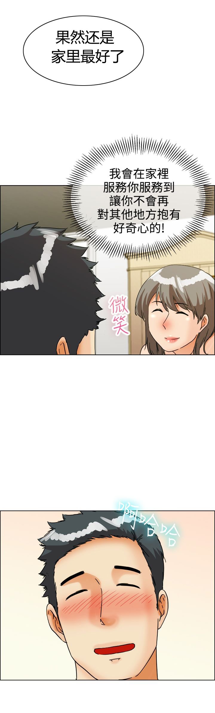 第37章：还是家里好