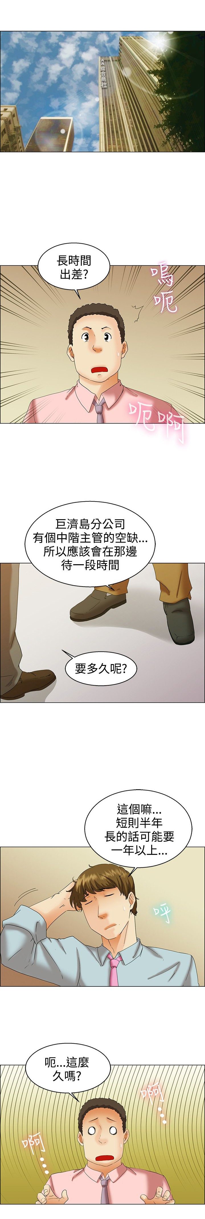 第38章：出差