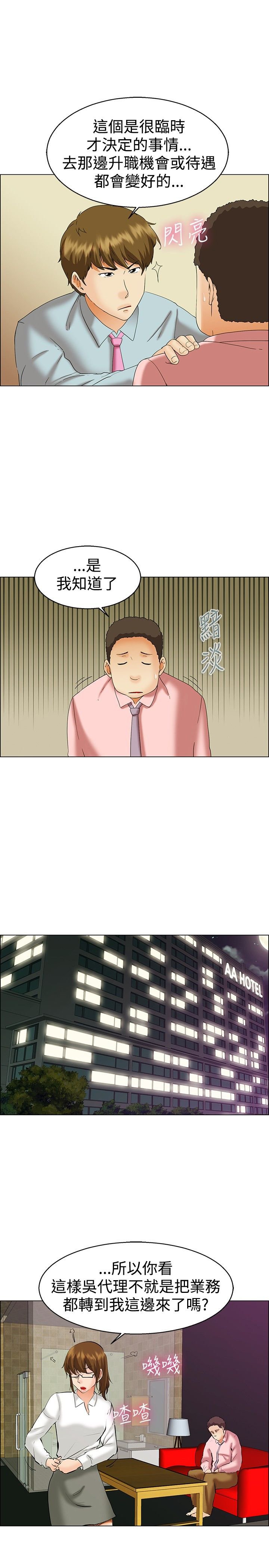 第38章：出差