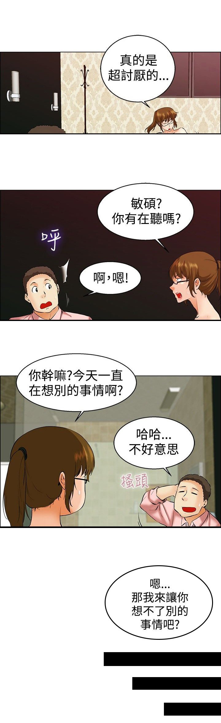 第38章：出差