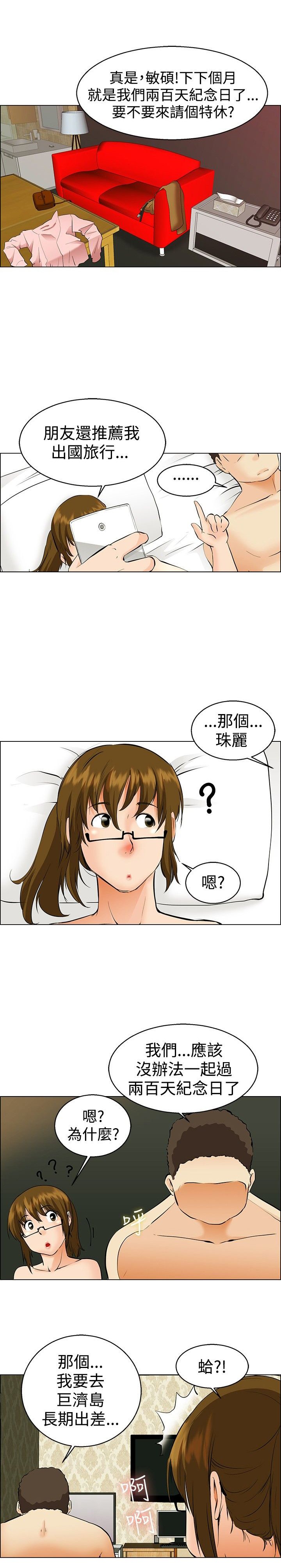 第38章：出差