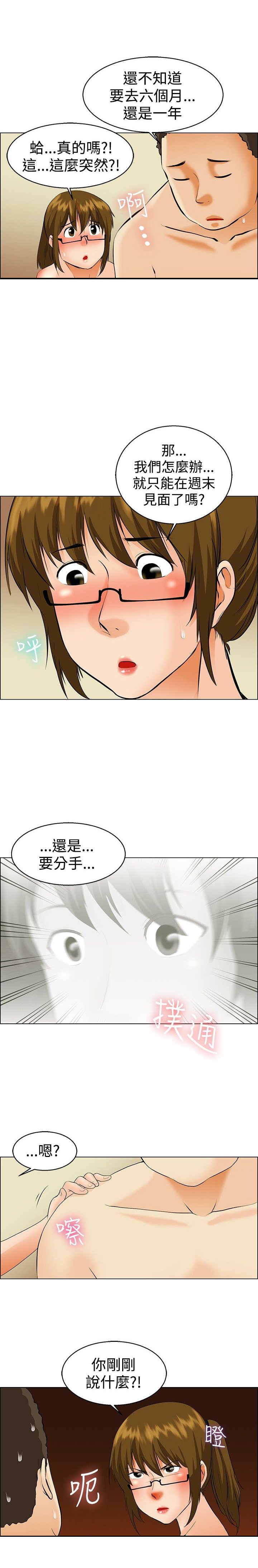 第38章：出差