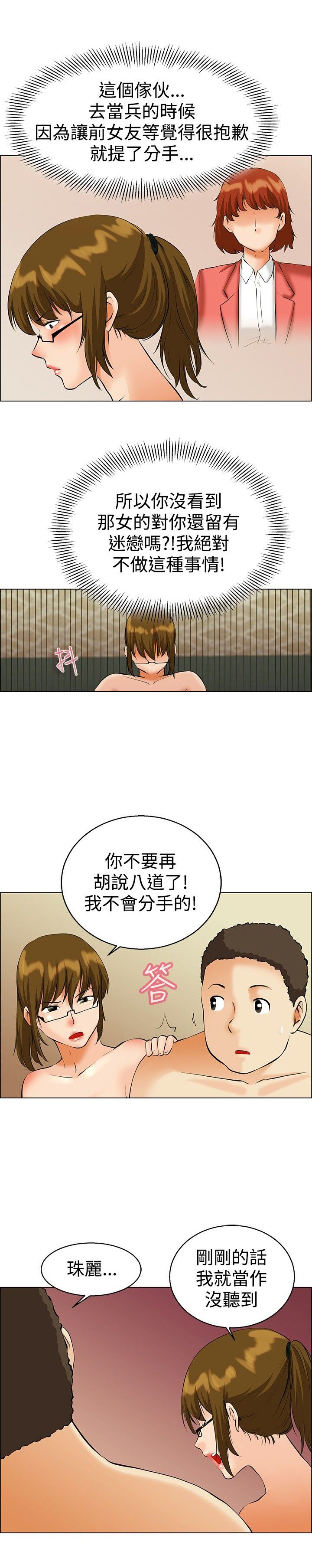 第39章：还是分开吧