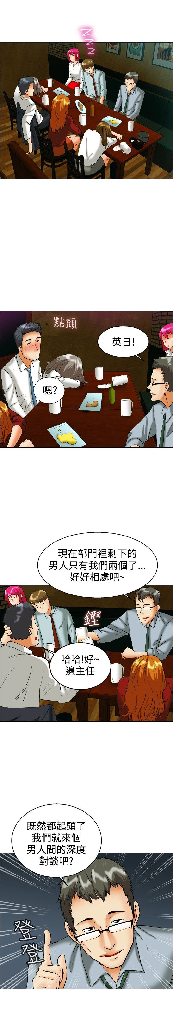 第40章：新来的主任