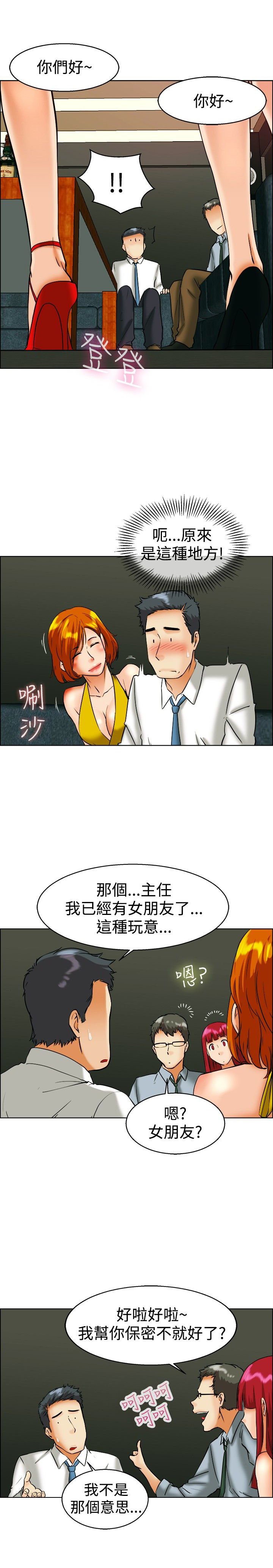 第40章：新来的主任
