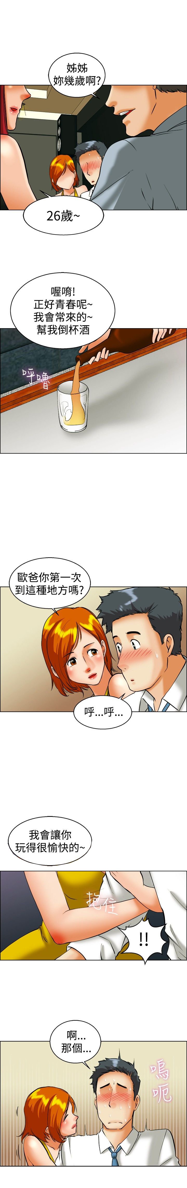 第40章：新来的主任