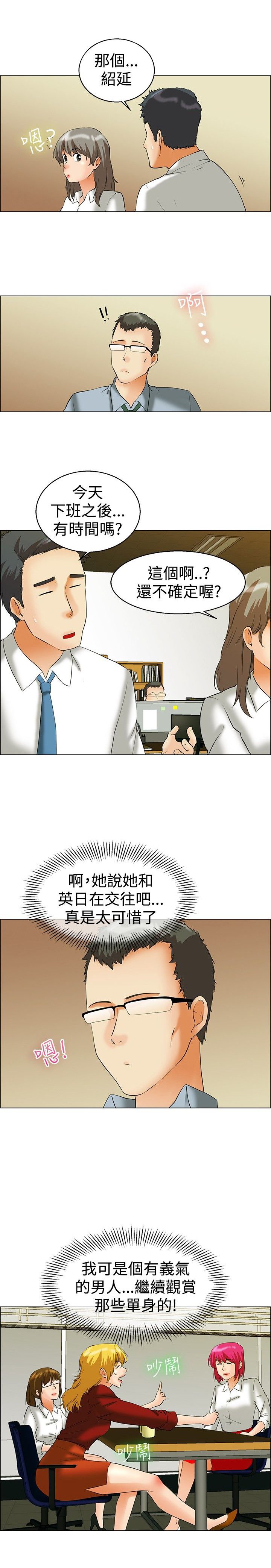 第42章：变态的边主任