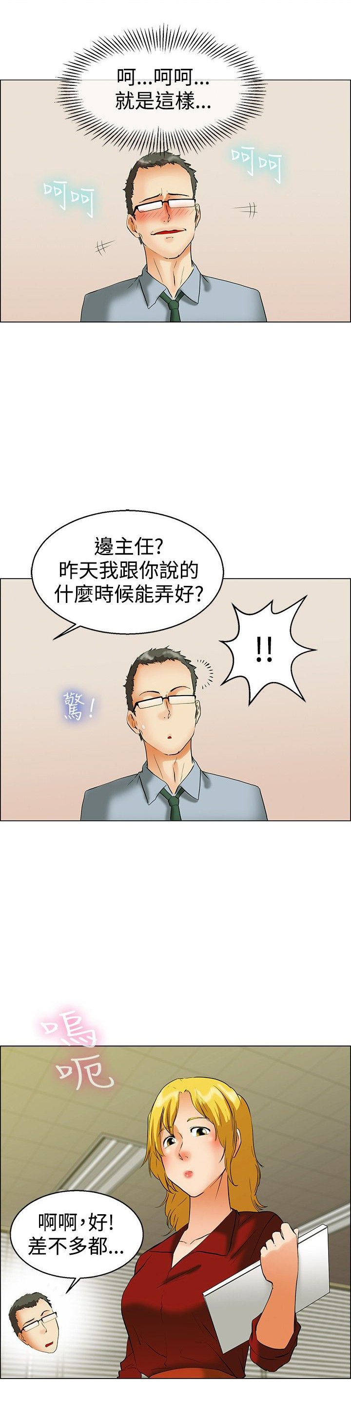 第42章：变态的边主任