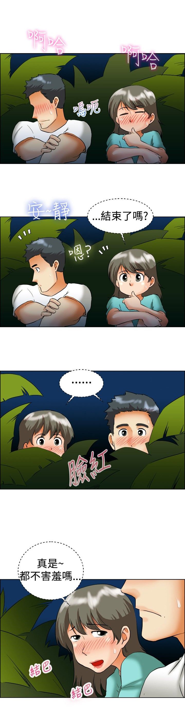 第46章：情侣假期