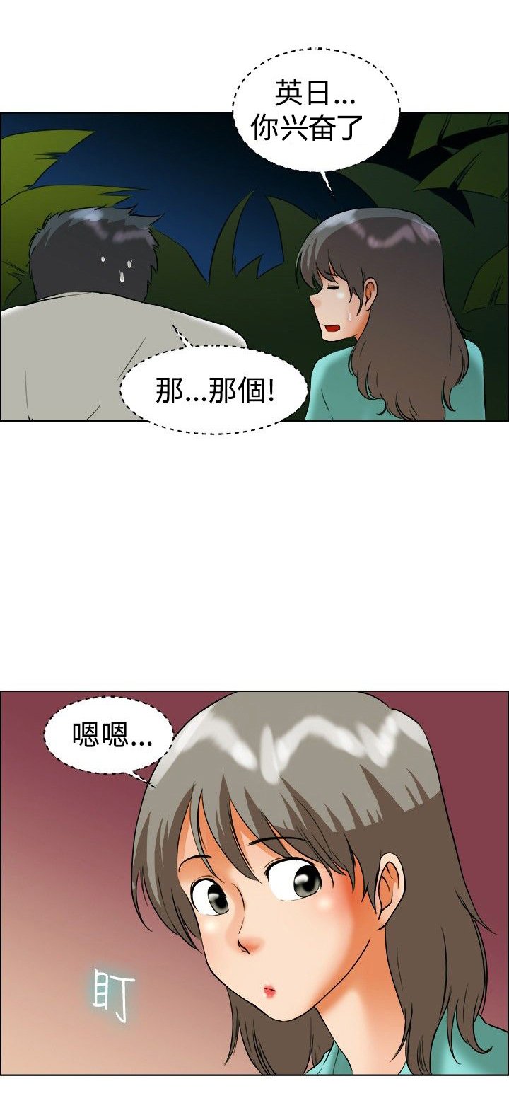 第46章：情侣假期