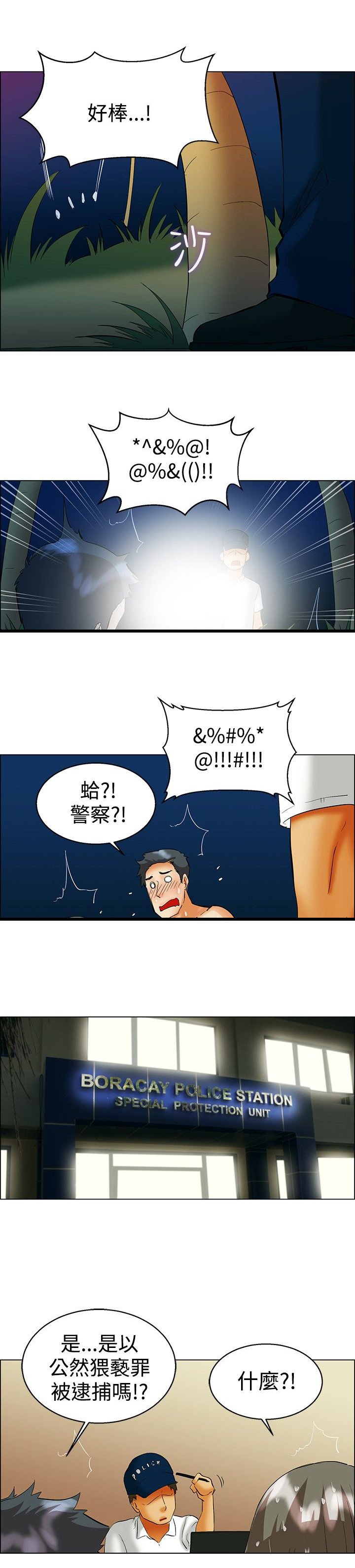 第47章：被抓