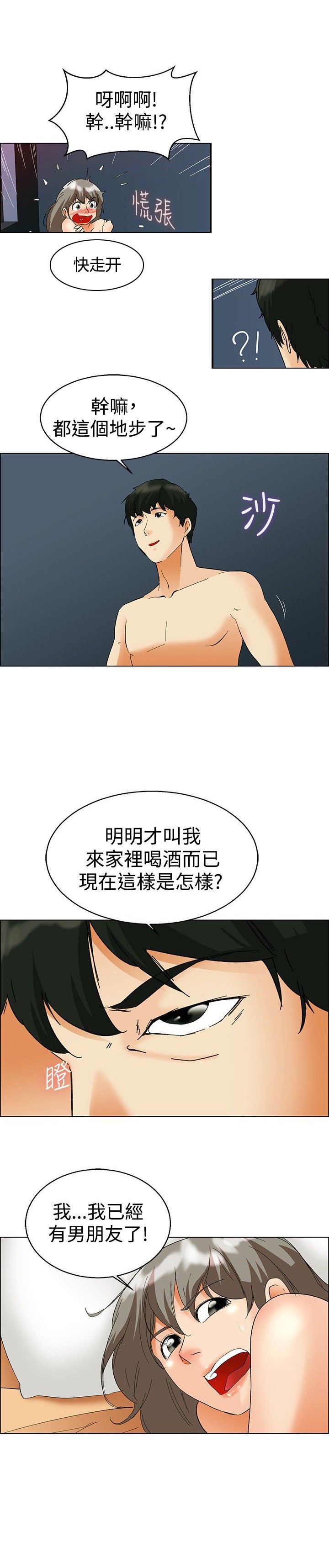 第53章：危险