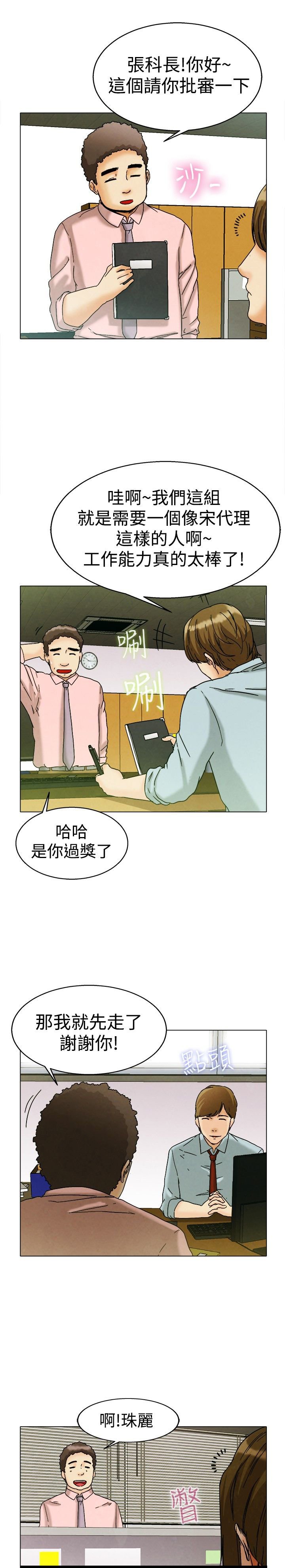 第7章：宋代理VS朴主任
