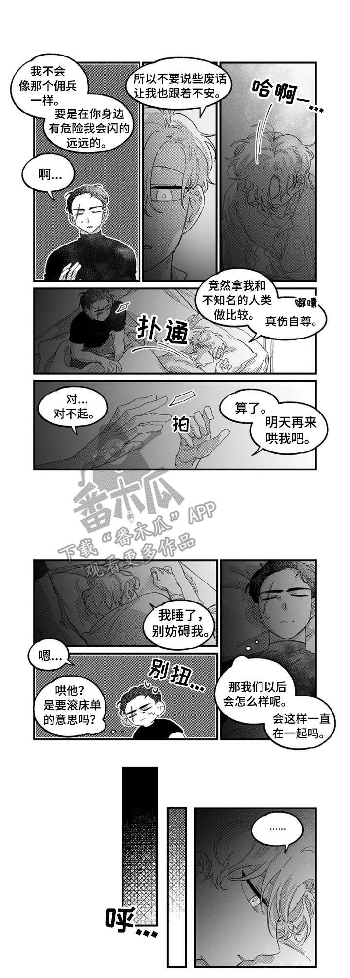 第10章：睡个好觉