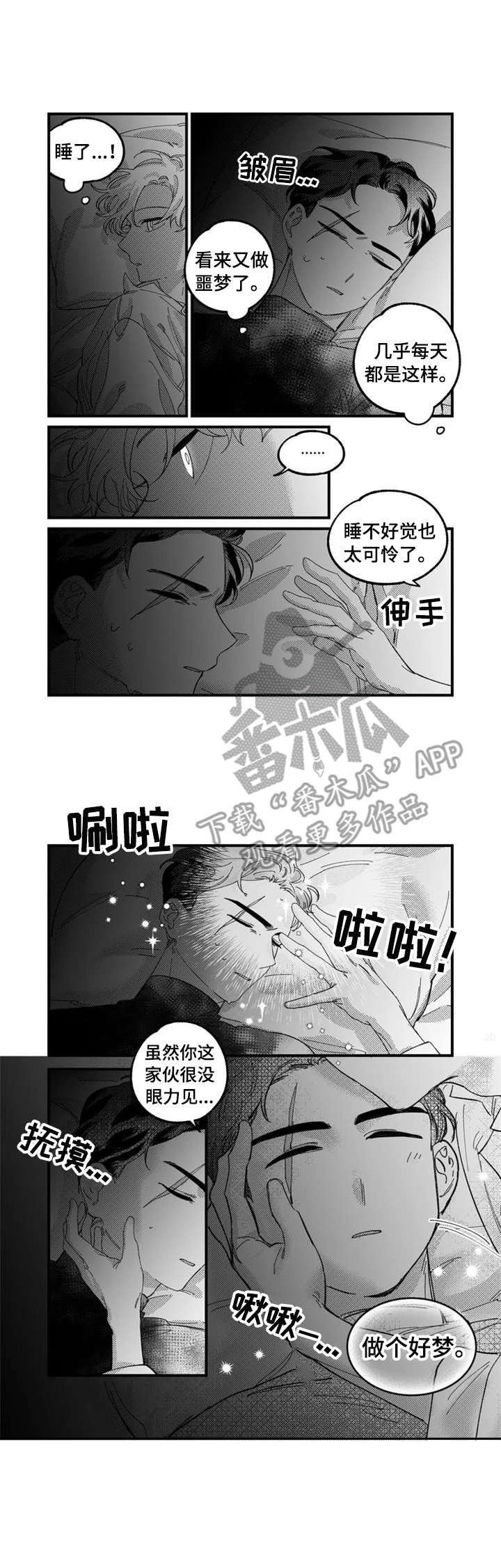 第10章：睡个好觉