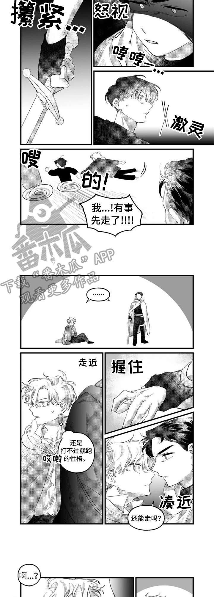 第14章：扭伤
