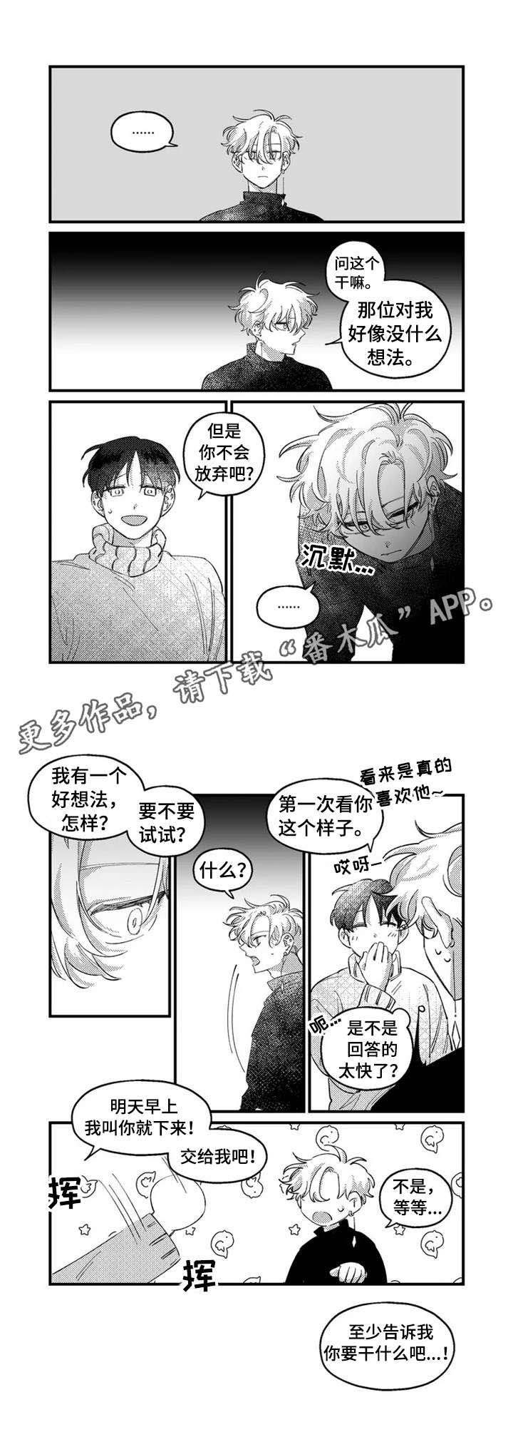 第15章：馊主意