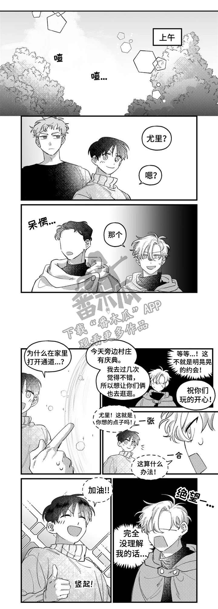 第15章：馊主意