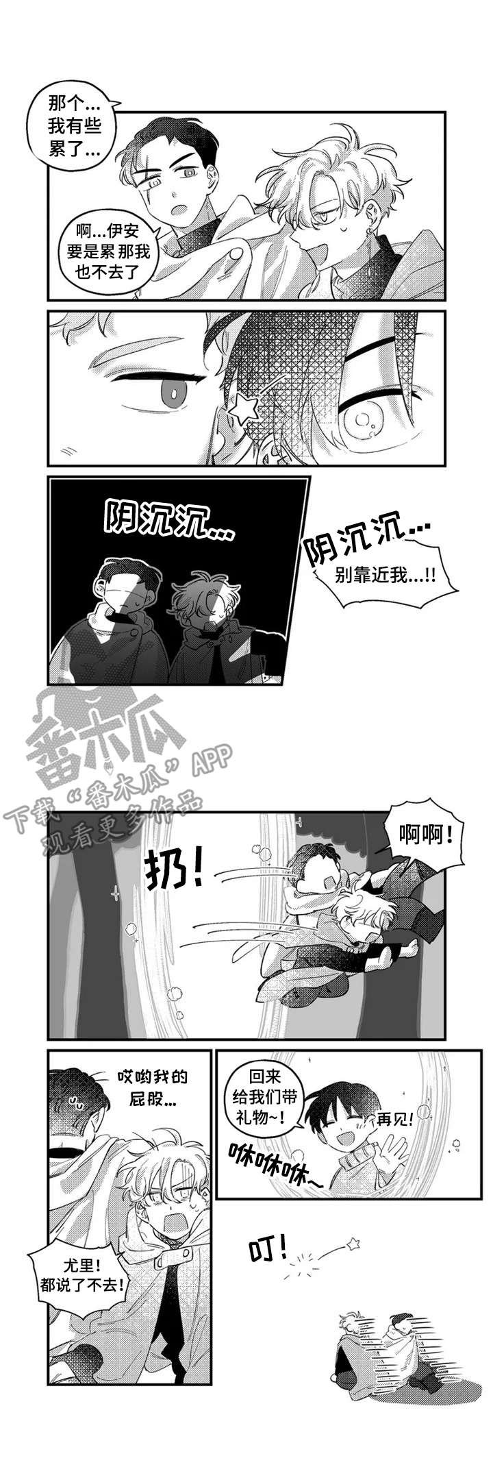 第15章：馊主意