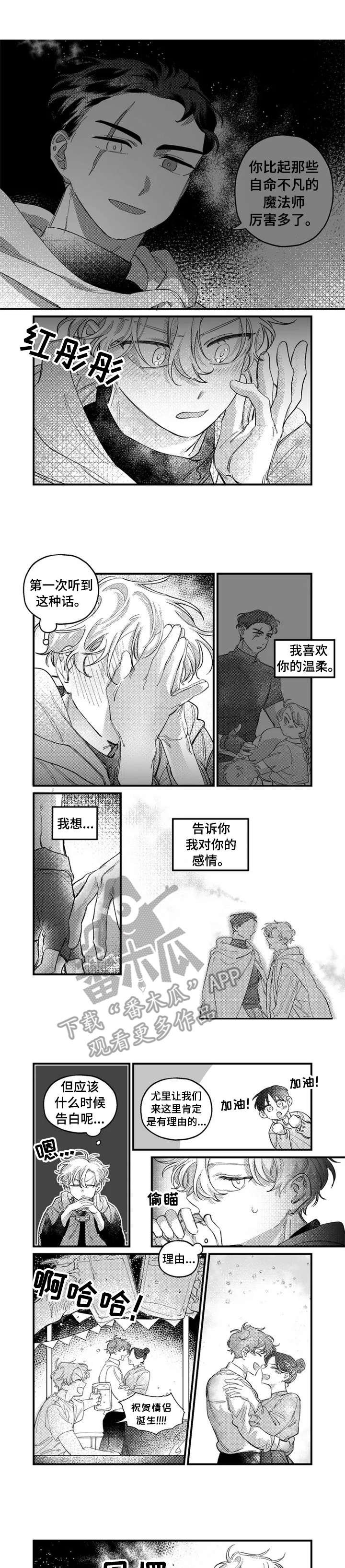 第16章：撞见