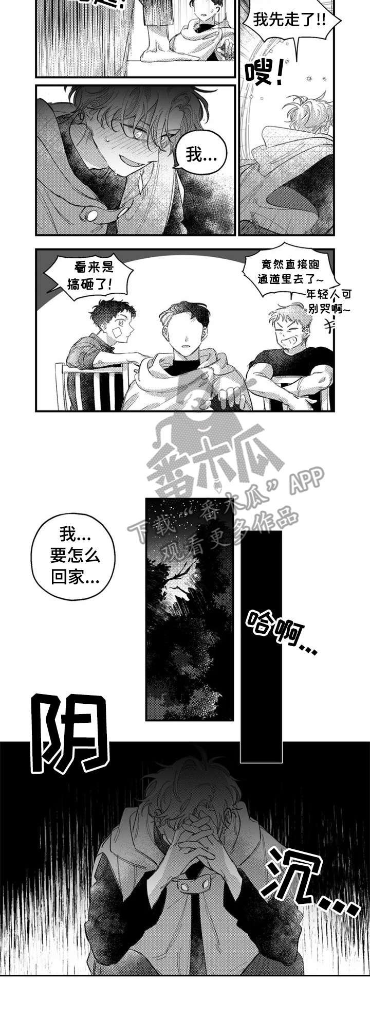 第16章：撞见