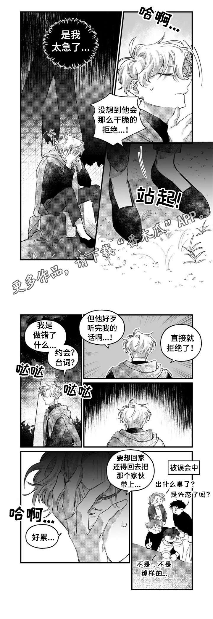 第16章：撞见