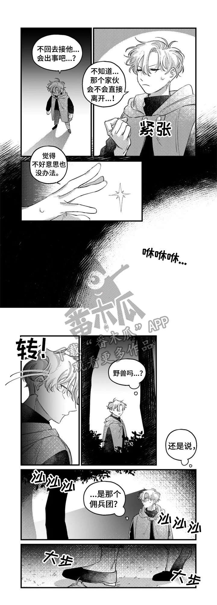 第16章：撞见