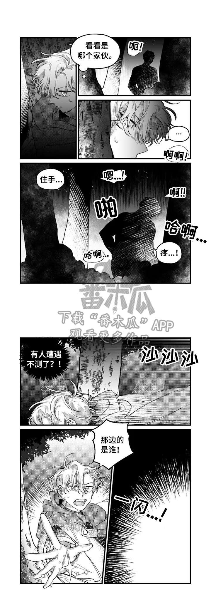 第16章：撞见