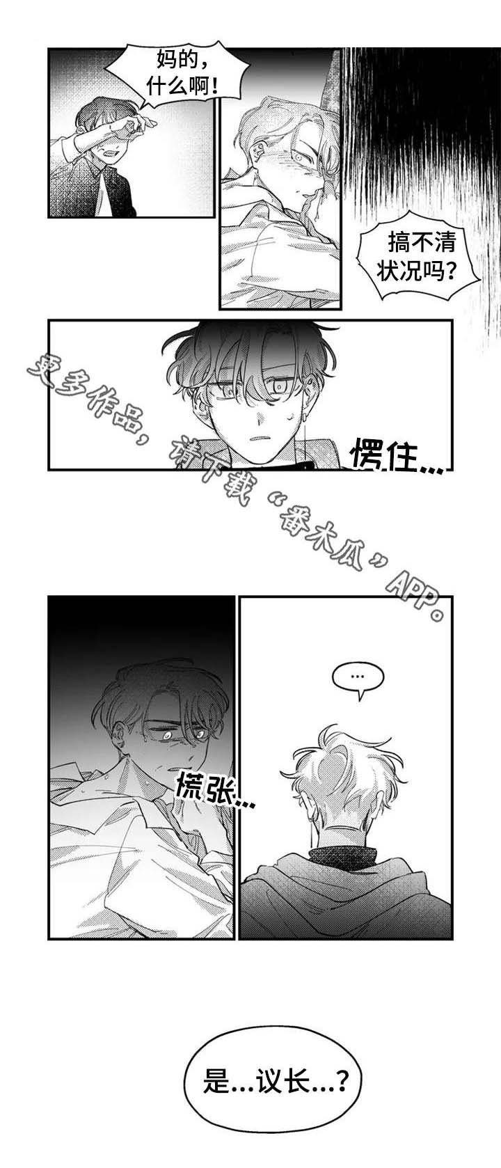 第16章：撞见