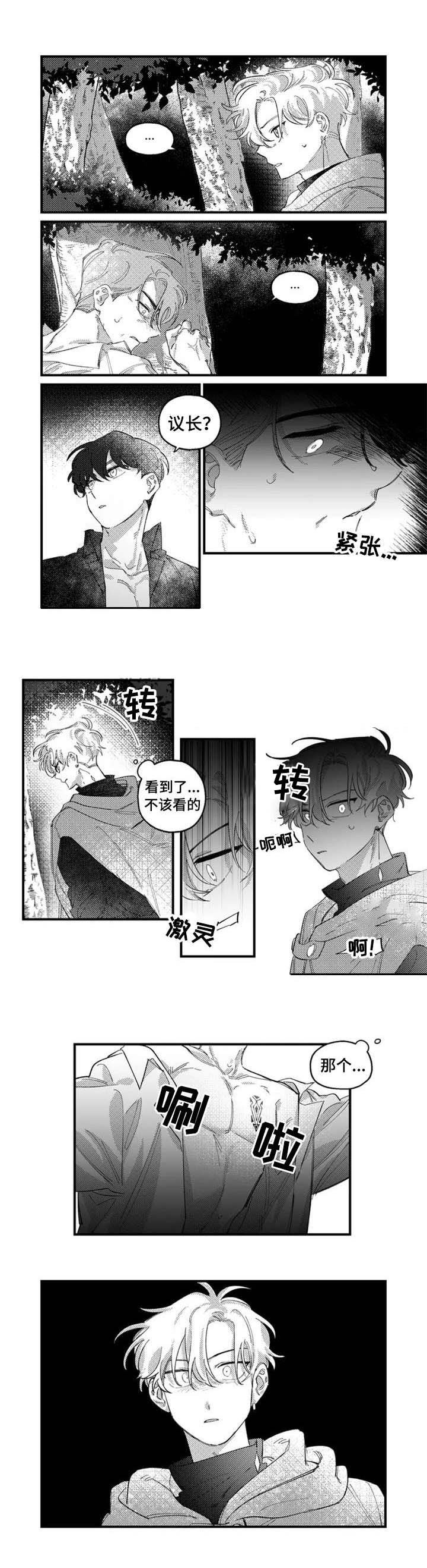 第16章：撞见